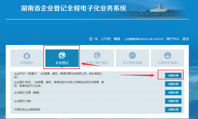 枣庄湖南企业登记全程电子化系统网址